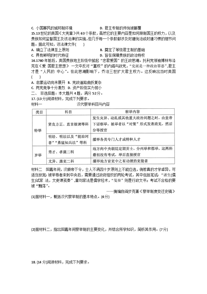 江苏省海安高级中学2023-2024学年高二上学期阶段性测试（一）历史试题第3页