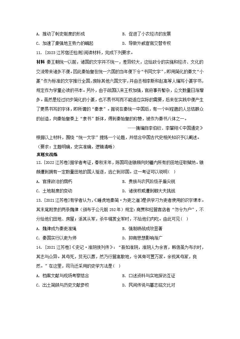 江苏专版2023_2024学年新教材高中历史第一单元从中华文明起源到秦汉统一多民族封建国家的建立与巩固单元培优练部编版必修中外历史纲要上03