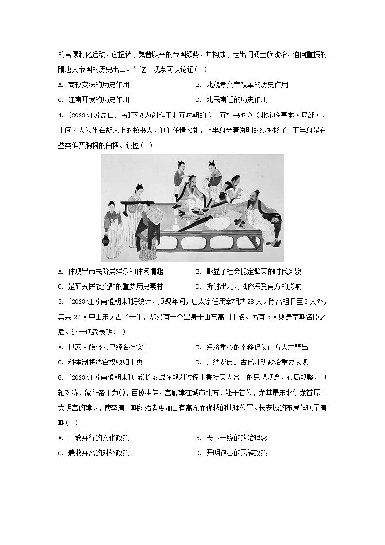 江苏专版2023_2024学年新教材高中历史第二单元三国两晋南北朝的民族交融与隋唐统一多民族封建国家的发展单元测评部编版必修中外历史纲要上第2页