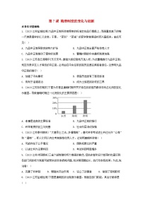 高中历史人教统编版(必修)中外历史纲要(上)第二单元 三国两晋南北朝的民族交融与隋唐统一多民族封建国家的发展第7课 隋唐制度的变化与创新测试题