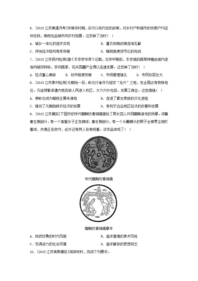 江苏专版2023_2024学年新教材高中历史第三单元辽宋夏金多民族政权的并立与元朝的统一单元培优练部编版必修中外历史纲要上02