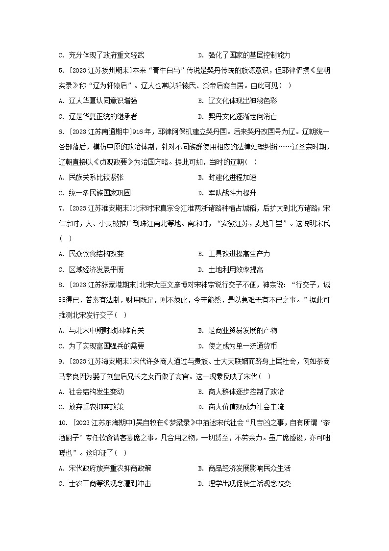 江苏专版2023_2024学年新教材高中历史第三单元辽宋夏金多民族政权的并立与元朝的统一单元测评部编版必修中外历史纲要上第2页