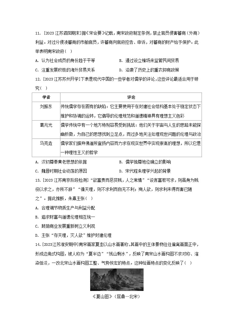 江苏专版2023_2024学年新教材高中历史第三单元辽宋夏金多民族政权的并立与元朝的统一单元测评部编版必修中外历史纲要上第3页