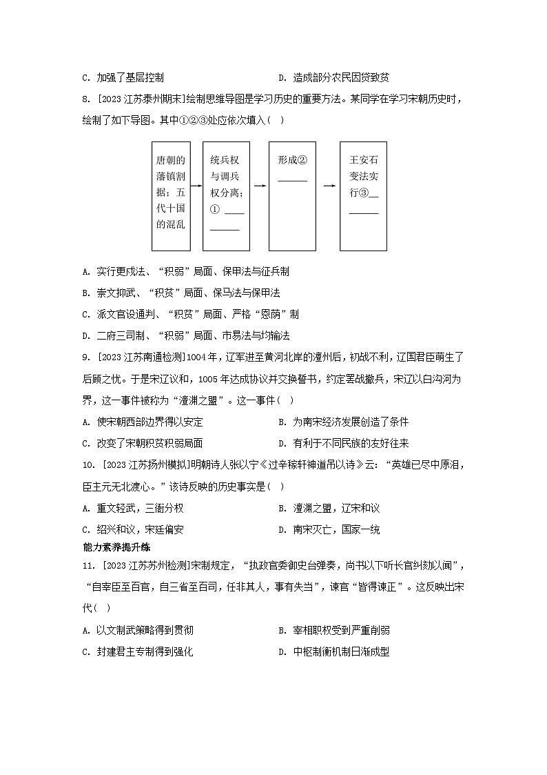 江苏专版2023_2024学年新教材高中历史第三单元辽宋夏金多民族政权的并立与元朝的统一第九课两宋的政治和军事分层作业部编版必修中外历史纲要上第3页