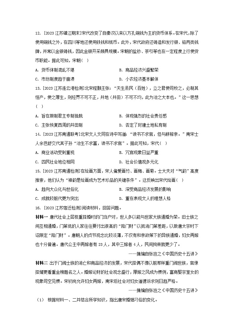 江苏专版2023_2024学年新教材高中历史第三单元辽宋夏金多民族政权的并立与元朝的统一第11课辽宋夏金元的经济社会与文化分层作业部编版必修中外历史纲要上第3页