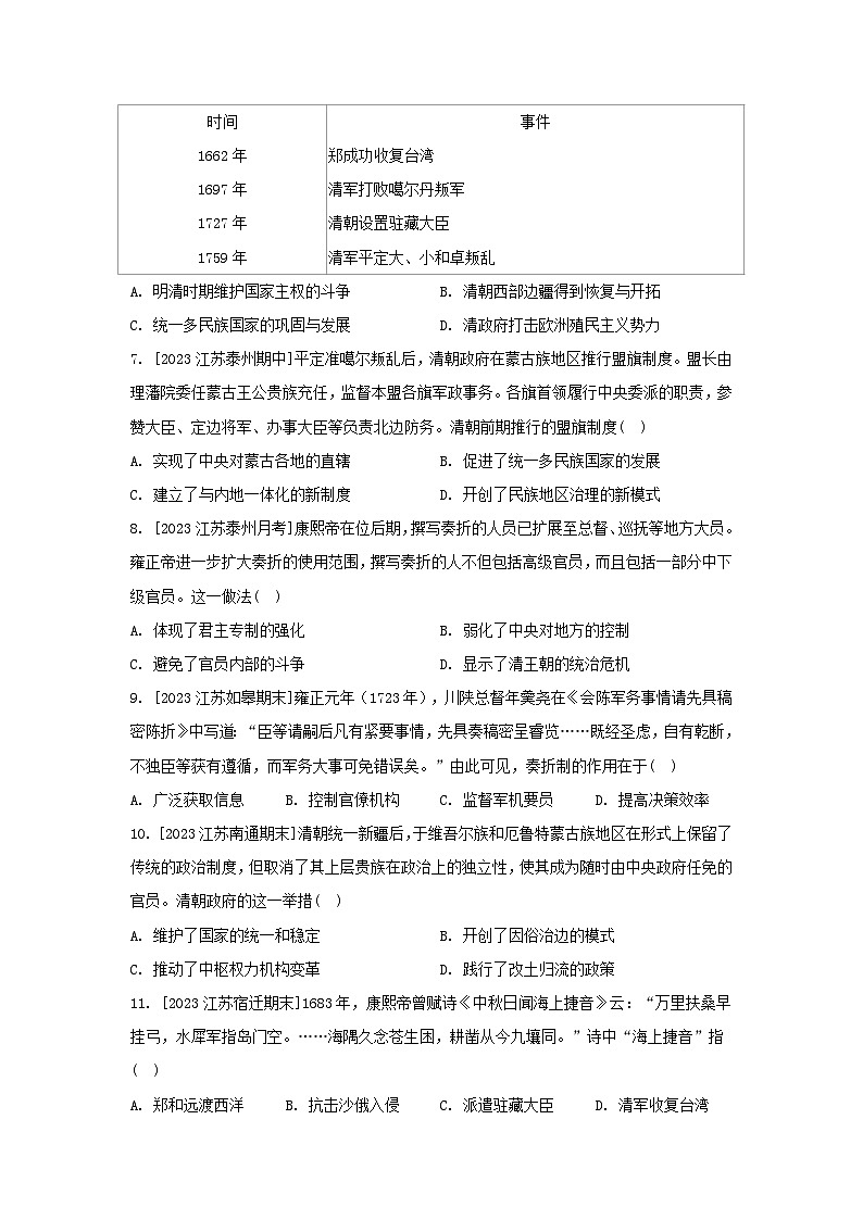 江苏专版2023_2024学年新教材高中历史第四单元明清中国版图的奠定与面临的挑战单元测评部编版必修中外历史纲要上第2页