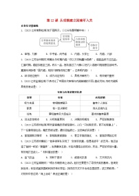 高中历史第13课 从明朝建立到清军入关同步测试题