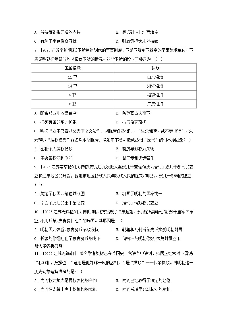 江苏专版2023_2024学年新教材高中历史第四单元明清中国版图的奠定与面临的挑战第12课从明朝建立到清军入关分层作业部编版必修中外历史纲要上02