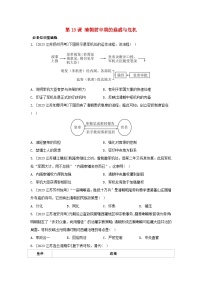 高中历史人教统编版(必修)中外历史纲要(上)第14课 清朝前中期的鼎盛与危机课后作业题