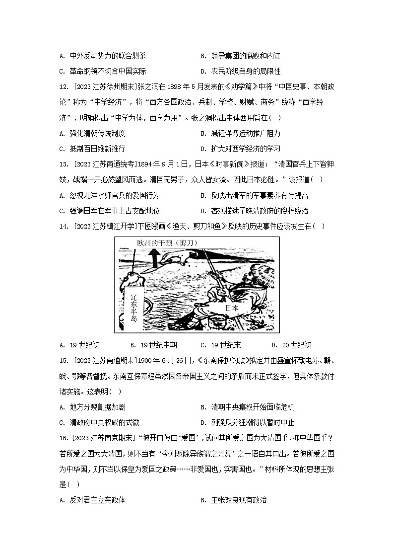 江苏专版2023_2024学年新教材高中历史第五单元晚清时期的内忧外患与救亡图存单元测评部编版必修中外历史纲要上03