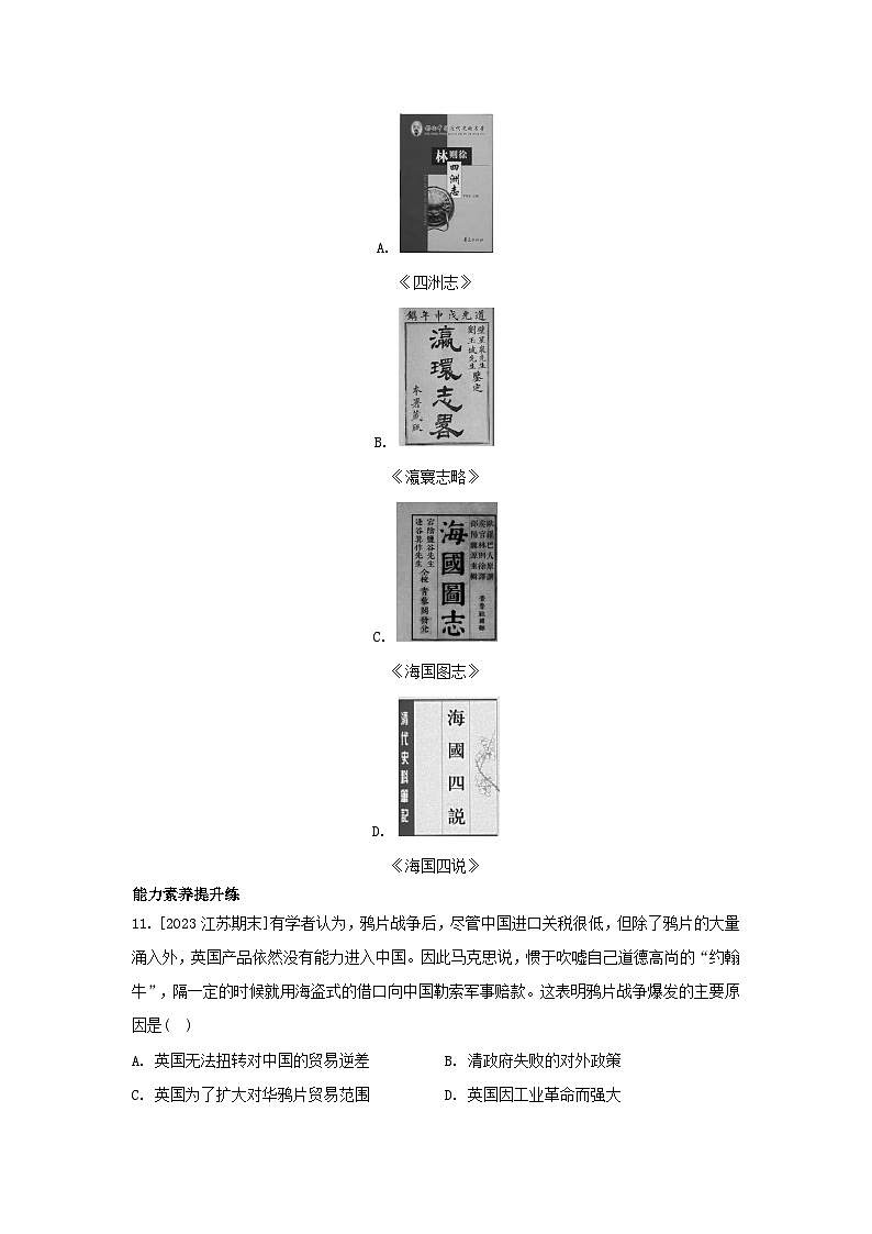江苏专版2023_2024学年新教材高中历史第五单元晚清时期的内忧外患与救亡图存第15课两次鸦片战争分层作业部编版必修中外历史纲要上03