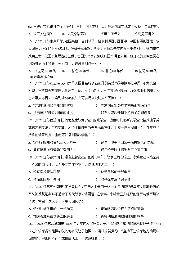 江苏专版2023_2024学年新教材高中历史第五单元晚清时期的内忧外患与救亡图存第16课国家出路的探索与列强侵略的加剧分层作业部编版必修中外历史纲要上第3页
