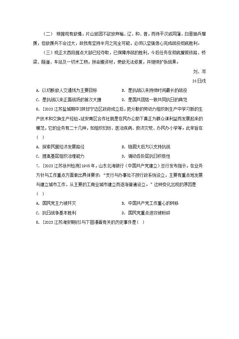 江苏专版2023_2024学年新教材高中历史第八单元中华民族的抗日战争和人民解放战争单元培优练部编版必修中外历史纲要上02