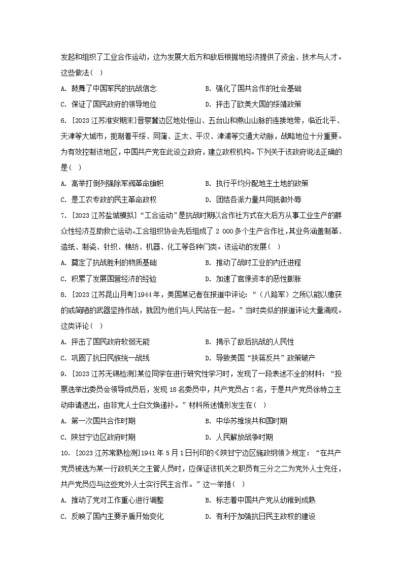 江苏专版2023_2024学年新教材高中历史第八单元中华民族的抗日战争和人民解放战争单元测评部编版必修中外历史纲要上02