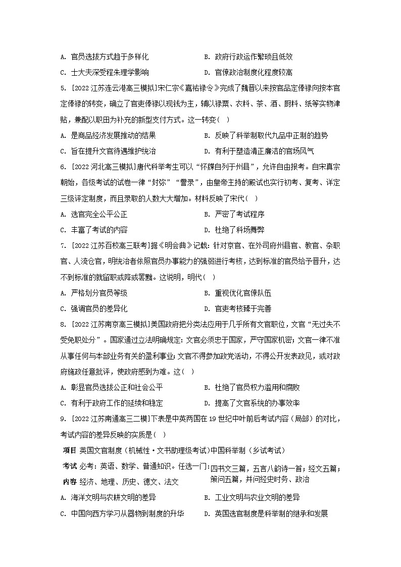 江苏专版2023_2024学年新教材高中历史第二单元官员的选拔与管理单元测评部编版选择性必修102