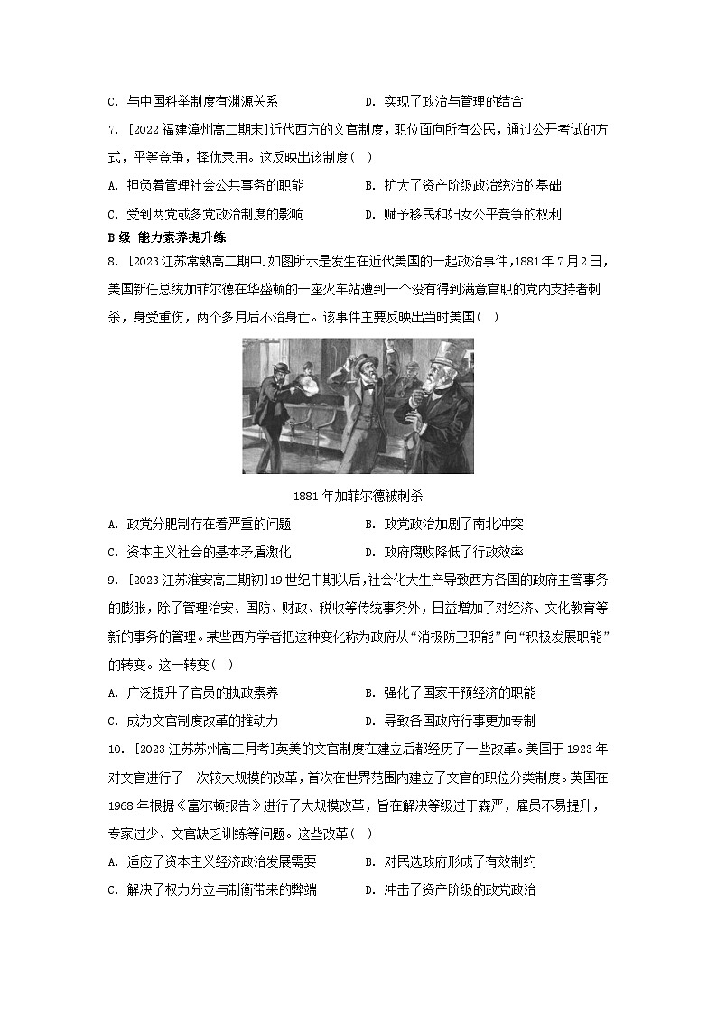 江苏专版2023_2024学年新教材高中历史第二单元官员的选拔与管理第六课西方的文官制度分层作业部编版选择性必修102