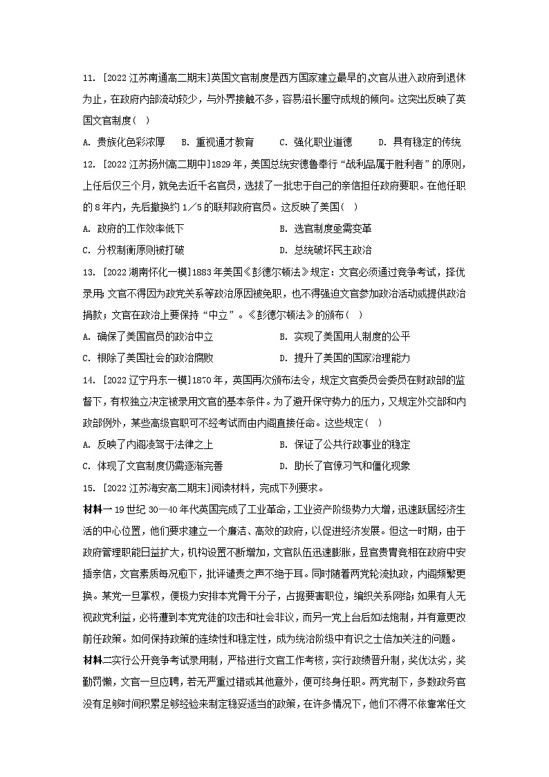 江苏专版2023_2024学年新教材高中历史第二单元官员的选拔与管理第六课西方的文官制度分层作业部编版选择性必修103