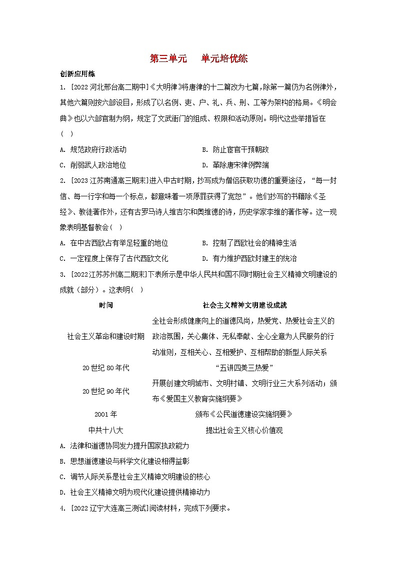 江苏专版2023_2024学年新教材高中历史第三单元法律与教化单元培优练部编版选择性必修101