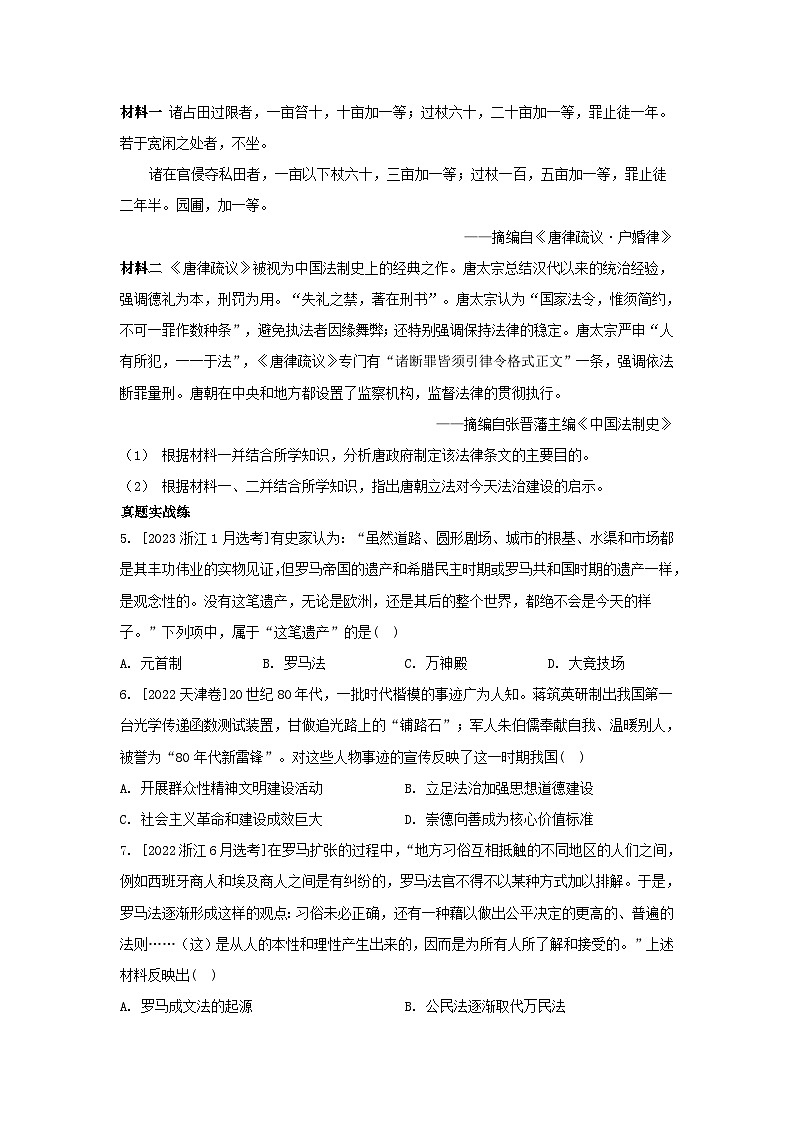 江苏专版2023_2024学年新教材高中历史第三单元法律与教化单元培优练部编版选择性必修102