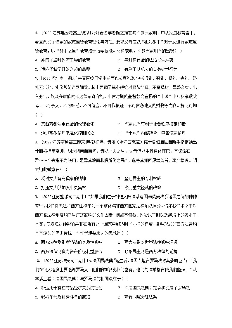 江苏专版2023_2024学年新教材高中历史第三单元法律与教化单元测评部编版选择性必修102