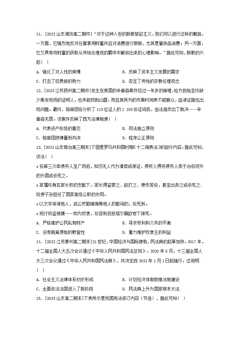 江苏专版2023_2024学年新教材高中历史第三单元法律与教化单元测评部编版选择性必修103