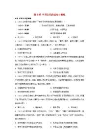 高中历史人教统编版选择性必修1 国家制度与社会治理第8课 中国古代的法治与教化精练