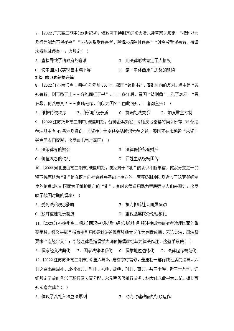 江苏专版2023_2024学年新教材高中历史第三单元法律与教化第八课中国古代的法治与教化分层作业部编版选择性必修1第2页