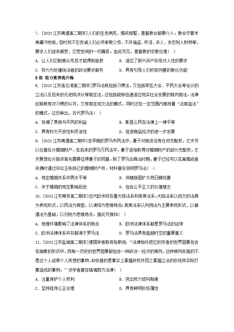 江苏专版2023_2024学年新教材高中历史第三单元法律与教化第九课近代西方的法律与教化分层作业部编版选择性必修102