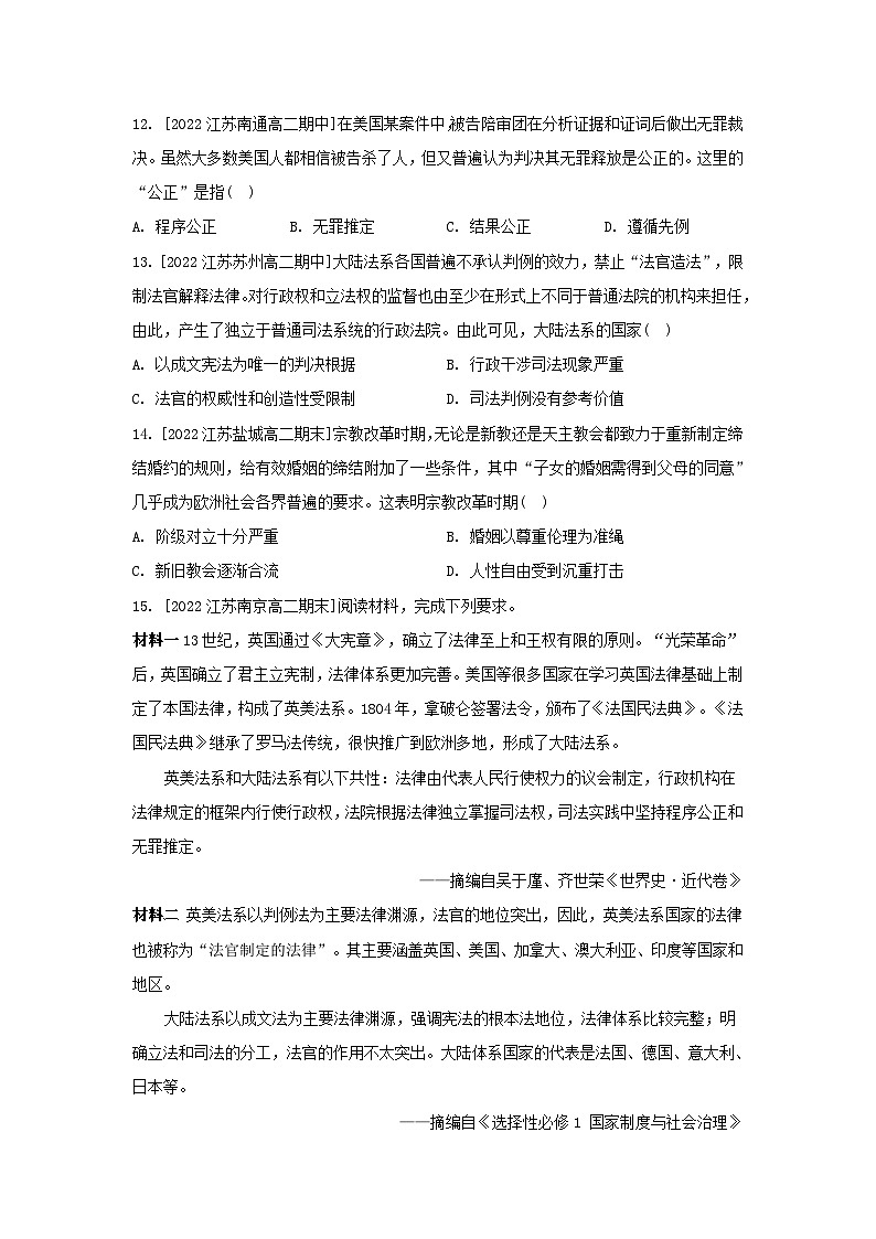 江苏专版2023_2024学年新教材高中历史第三单元法律与教化第九课近代西方的法律与教化分层作业部编版选择性必修103