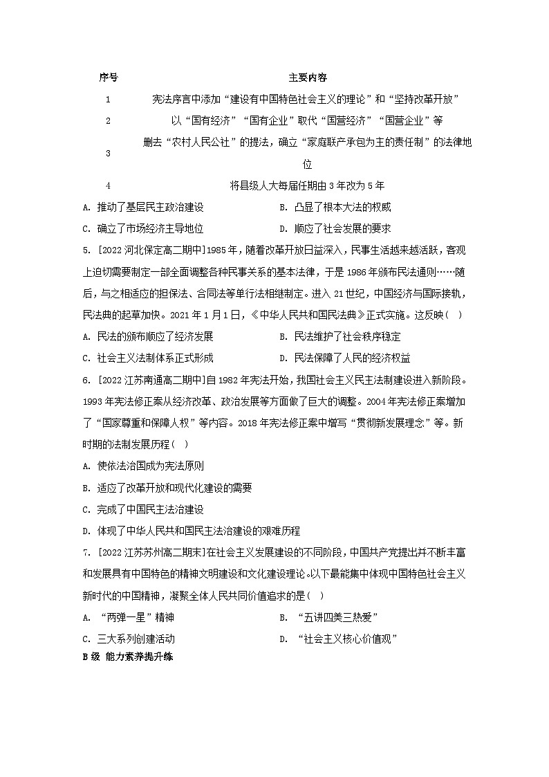 江苏专版2023_2024学年新教材高中历史第三单元法律与教化第十课当代中国的法治与精神文明建设分层作业部编版选择性必修1第2页
