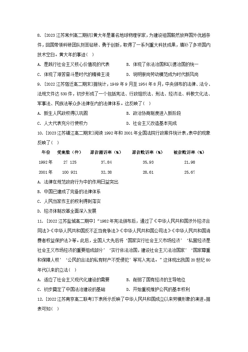 江苏专版2023_2024学年新教材高中历史第三单元法律与教化第十课当代中国的法治与精神文明建设分层作业部编版选择性必修1第3页