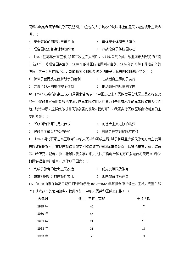 江苏专版2023_2024学年新教材高中历史第四单元民族关系与国家关系单元测评部编版选择性必修1第3页