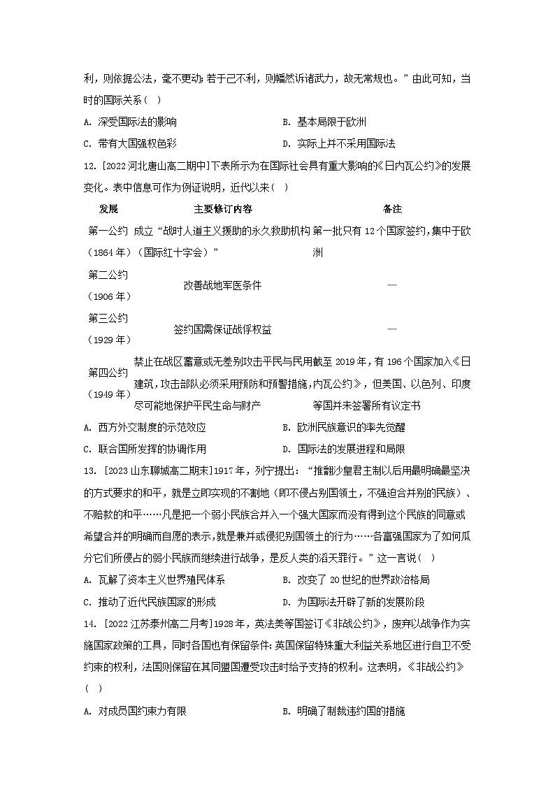 江苏专版2023_2024学年新教材高中历史第四单元民族关系与国家关系第12课近代西方民族国家与国际法的发展分层作业部编版选择性必修103
