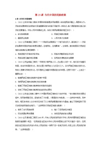 高中历史人教统编版选择性必修1 国家制度与社会治理第13课 当代中国的民族政策同步测试题