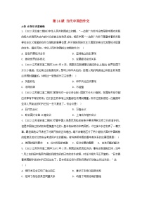 高中历史人教统编版选择性必修1 国家制度与社会治理第14课 当代中国的外交课时练习