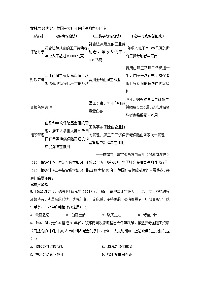 江苏专版2023_2024学年新教材高中历史第六单元基层治理与社会保障单元培优练部编版选择性必修102