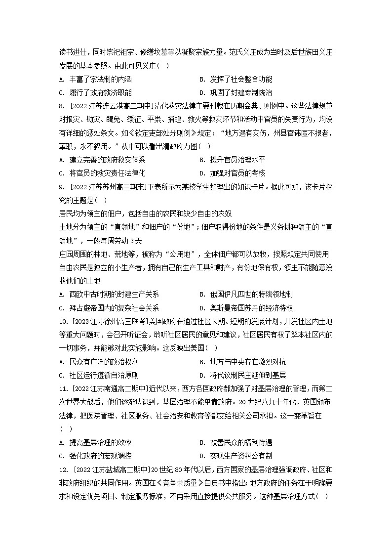 江苏专版2023_2024学年新教材高中历史第六单元基层治理与社会保障单元测评部编版选择性必修102