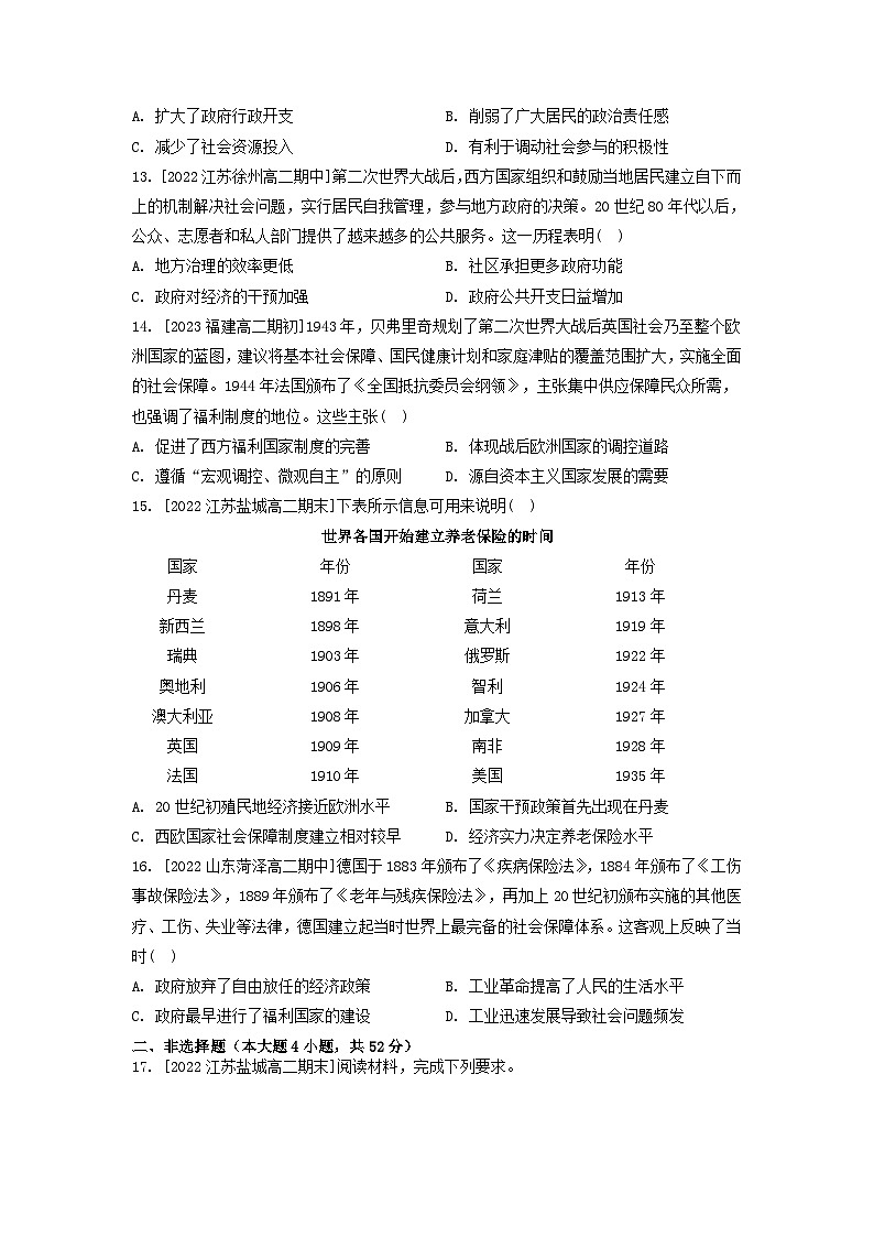 江苏专版2023_2024学年新教材高中历史第六单元基层治理与社会保障单元测评部编版选择性必修103