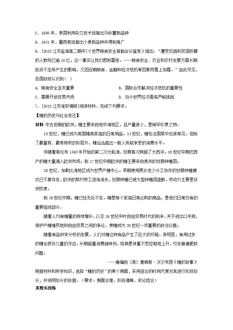 江苏专版2023_2024学年新教材高中历史第一单元食物生产与社会生活单元培优练部编版选择性必修202