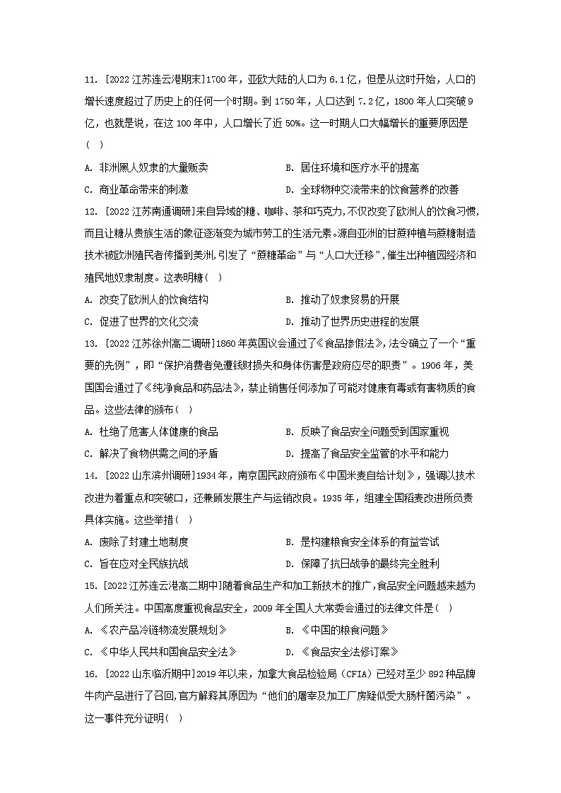 江苏专版2023_2024学年新教材高中历史第一单元食物生产与社会生活单元测评部编版选择性必修203