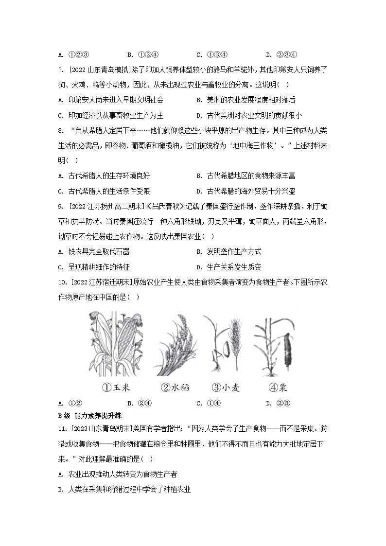 江苏专版2023_2024学年新教材高中历史第一单元食物生产与社会生活第一课从食物采集到食物生产分层作业部编版选择性必修202