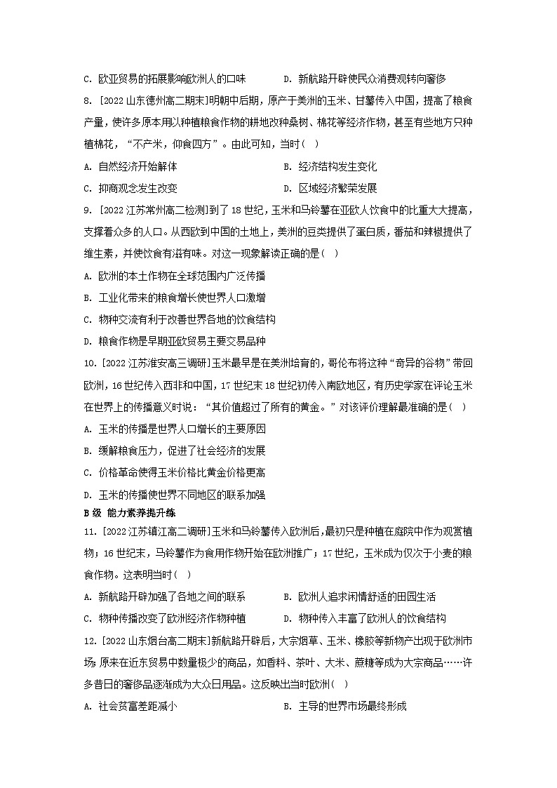 江苏专版2023_2024学年新教材高中历史第一单元食物生产与社会生活第二课新航路开辟后的食物物种交流分层作业部编版选择性必修203