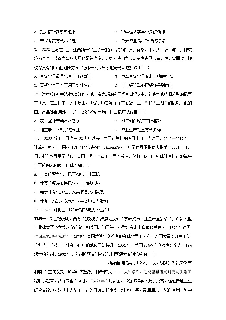 江苏专版2023_2024学年新教材高中历史第二单元生产工具与劳作方式单元培优练部编版选择性必修2第3页