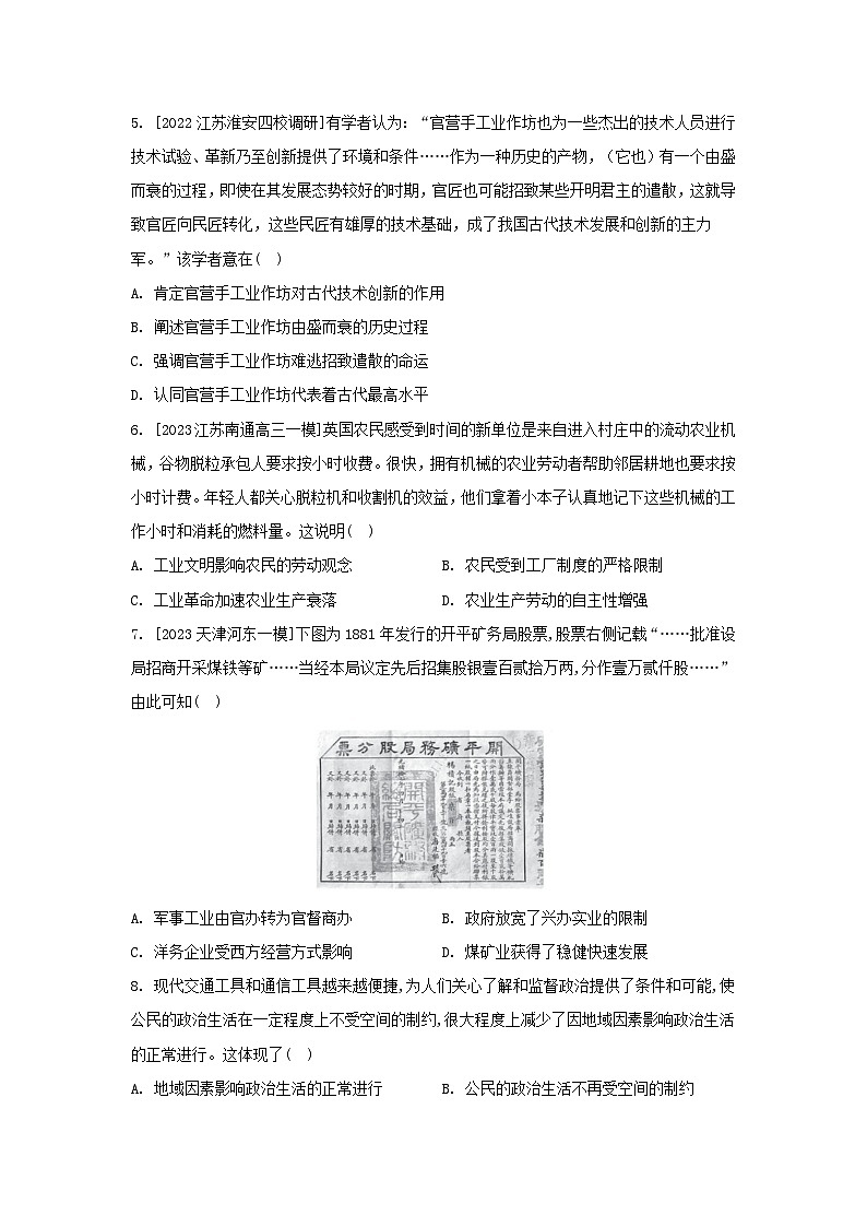 江苏专版2023_2024学年新教材高中历史第二单元生产工具与劳作方式单元测评部编版选择性必修202