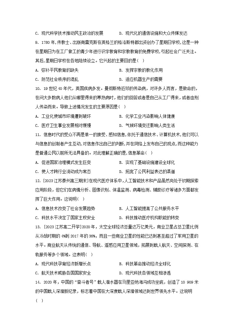 江苏专版2023_2024学年新教材高中历史第二单元生产工具与劳作方式单元测评部编版选择性必修203