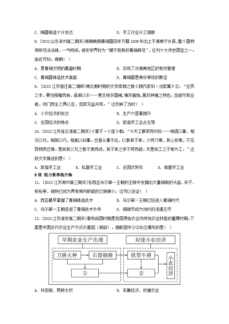 江苏专版2023_2024学年新教材高中历史第二单元生产工具与劳作方式第四课古代的生产工具与劳作分层作业部编版选择性必修202