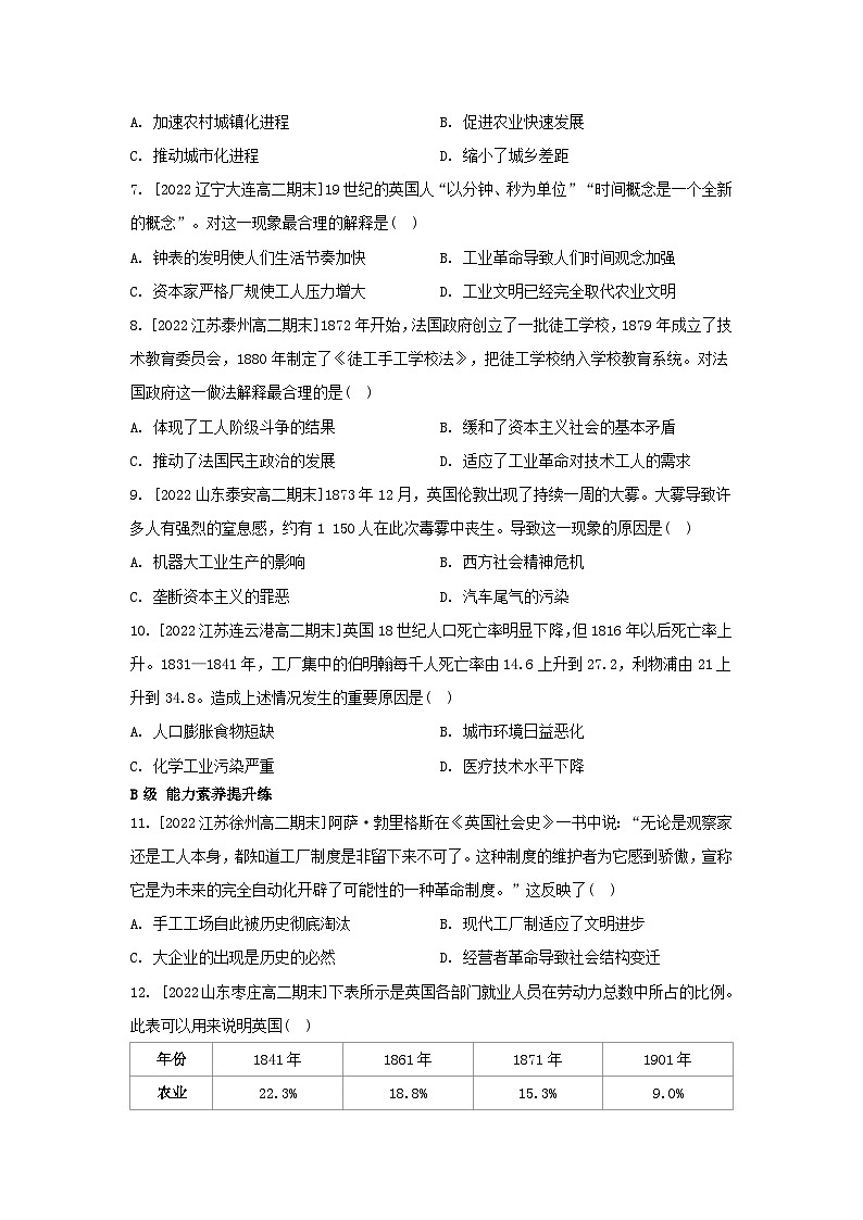 江苏专版2023_2024学年新教材高中历史第二单元生产工具与劳作方式第五课工业革命与工厂制度分层作业部编版选择性必修202