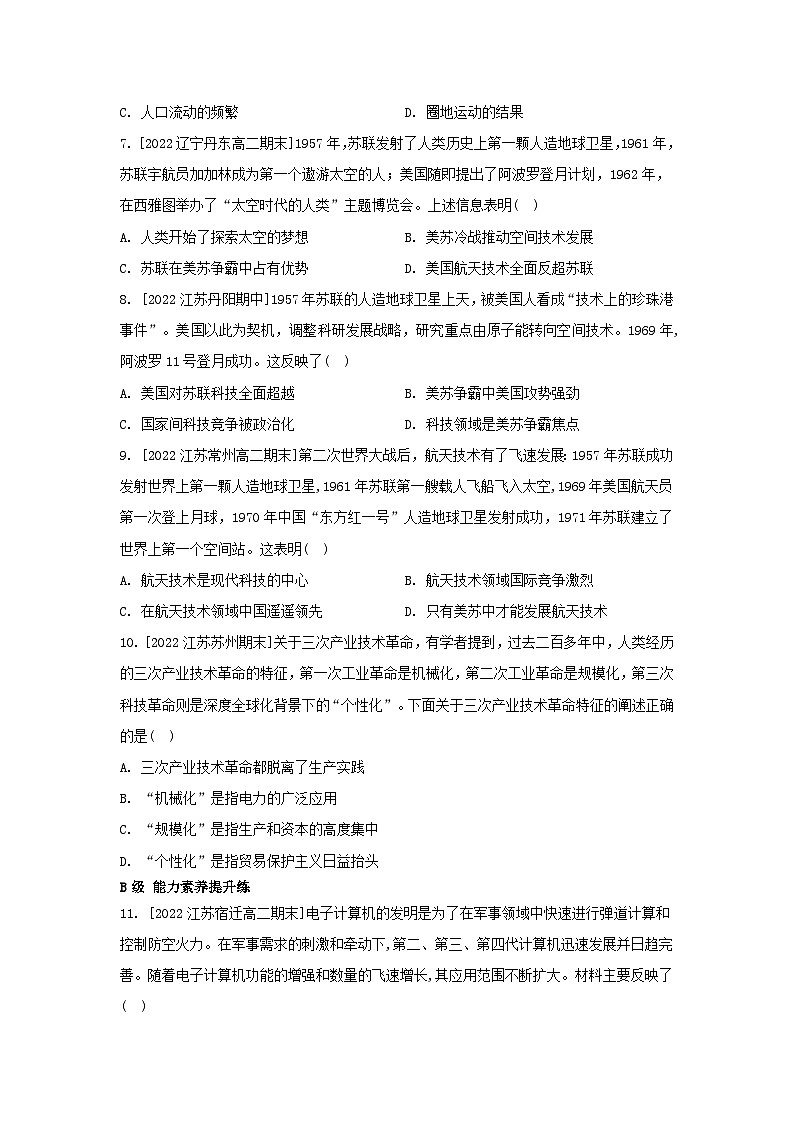 江苏专版2023_2024学年新教材高中历史第二单元生产工具与劳作方式第六课现代科技进步与人类社会发展分层作业部编版选择性必修2第2页