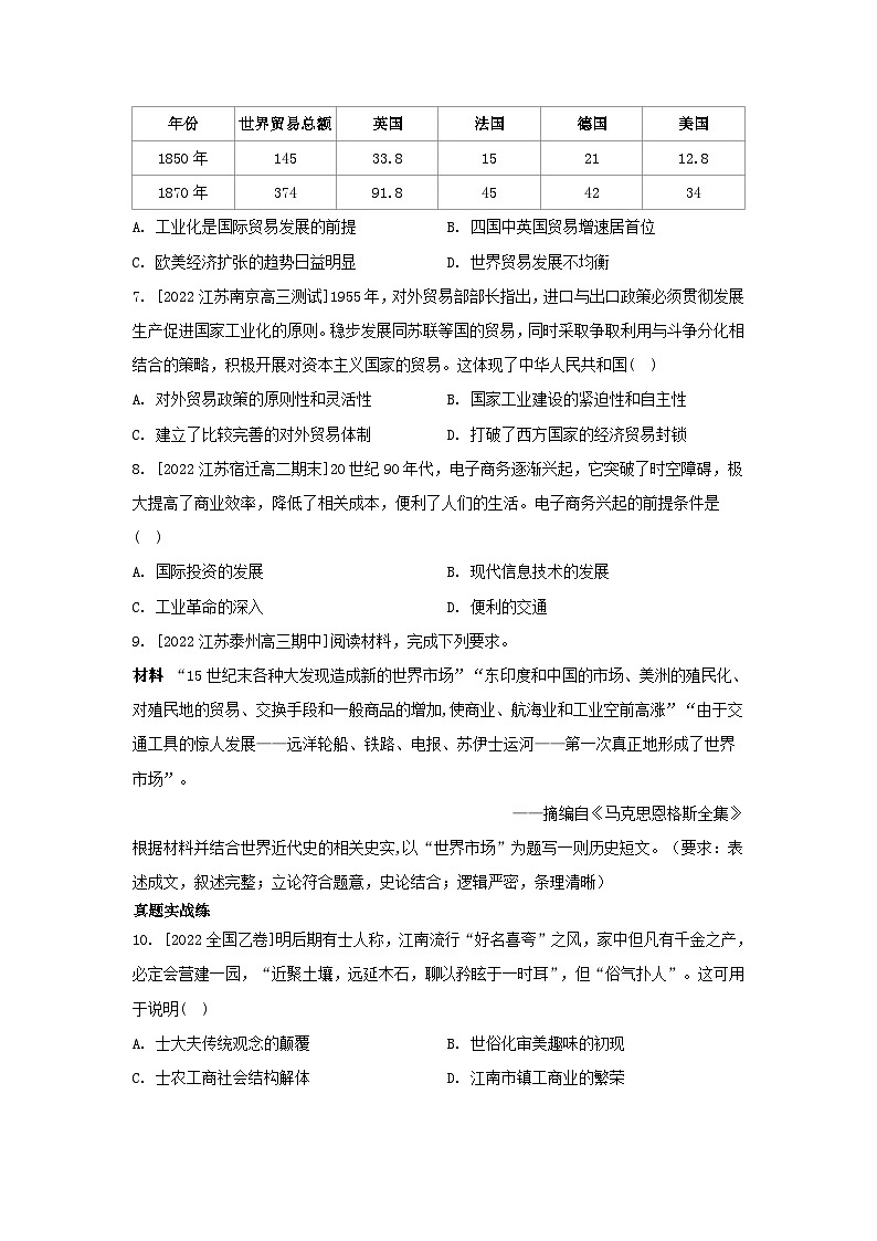 江苏专版2023_2024学年新教材高中历史第三单元商业贸易与日常生活单元培优练部编版选择性必修202