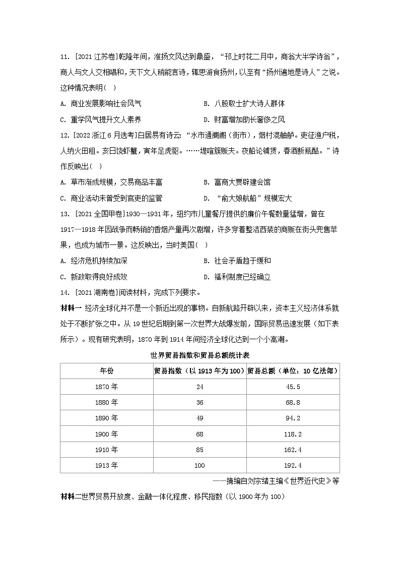 江苏专版2023_2024学年新教材高中历史第三单元商业贸易与日常生活单元培优练部编版选择性必修203